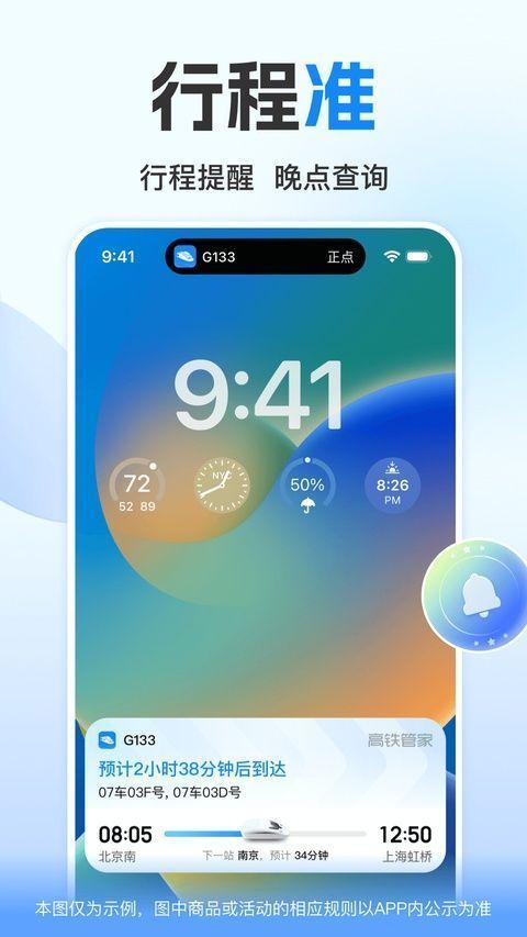 高铁管家ios版手机赚钱软件截图3