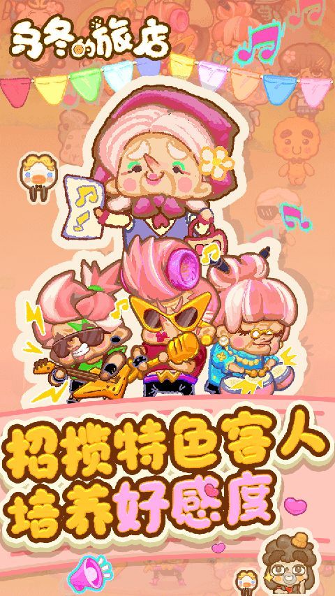 乌冬的旅店苹果版手机赚钱软件截图3
