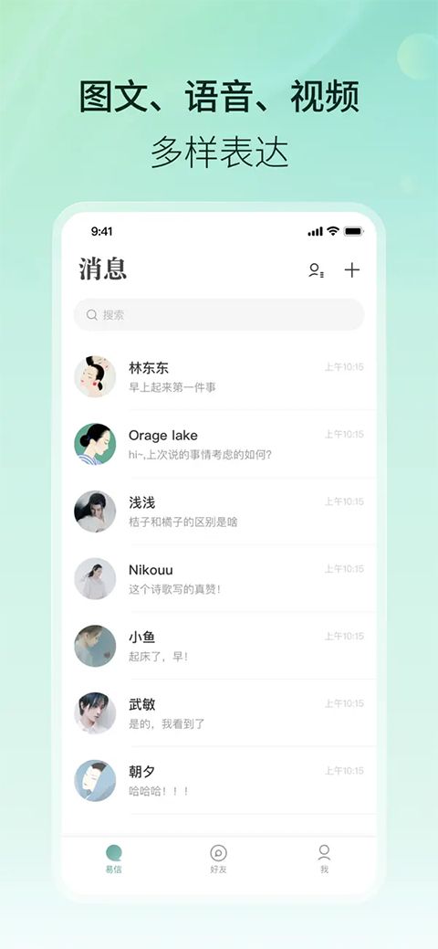 易信ios版手机赚钱软件截图3