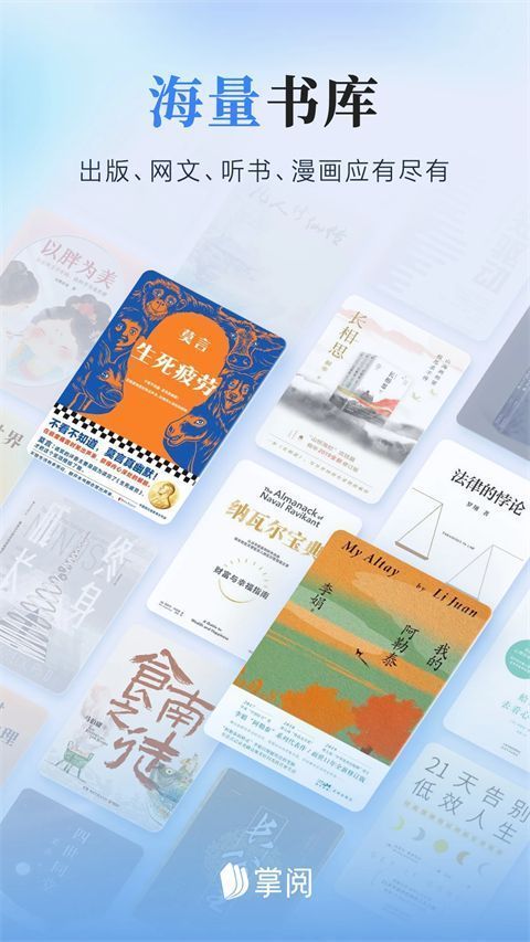 掌阅ios版手机赚钱软件截图1