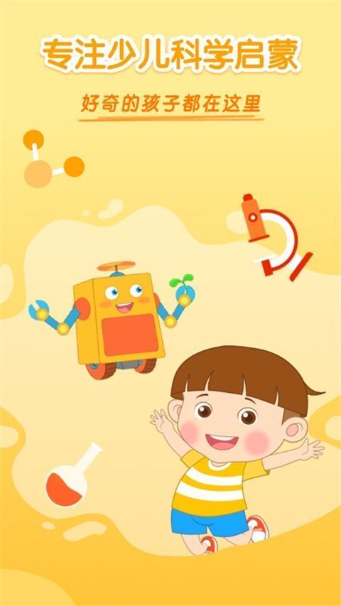 十分科学启蒙app手机赚钱软件截图1