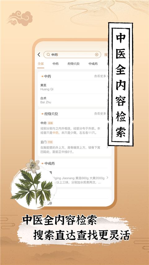 中医世家App手机赚钱软件截图3