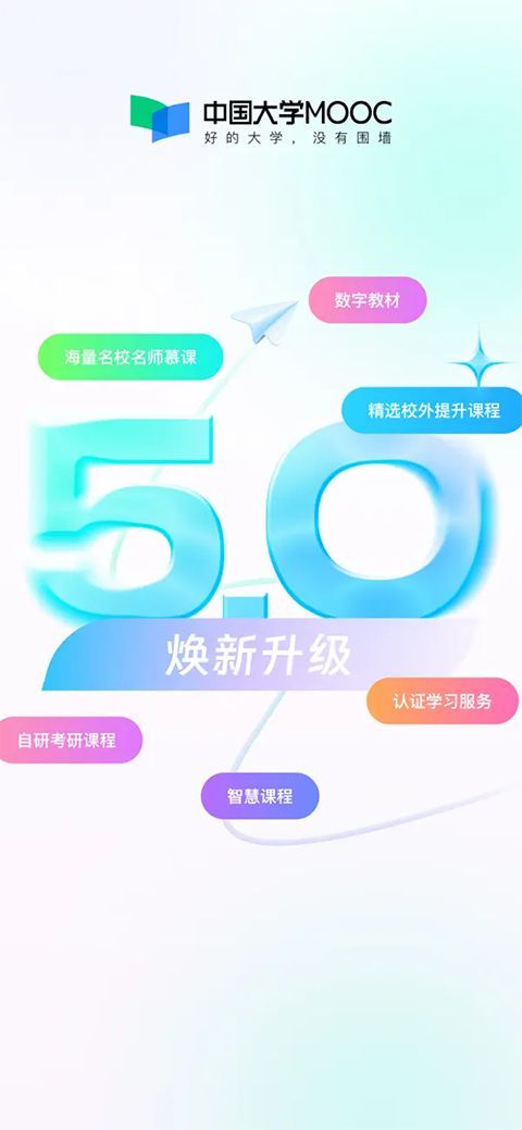 中国大学MOOCios版手机赚钱软件截图5