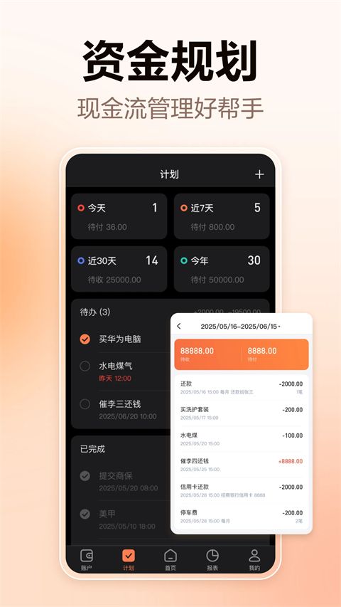 挖财记账app手机赚钱软件截图4