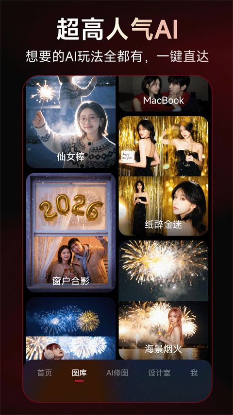 美图秀秀手机版手机赚钱软件截图2