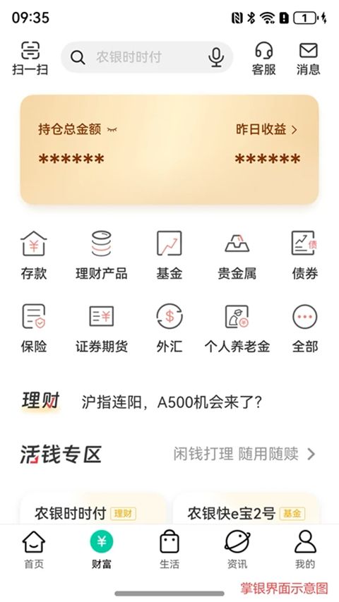 农行掌上银行最新版手机赚钱软件截图2