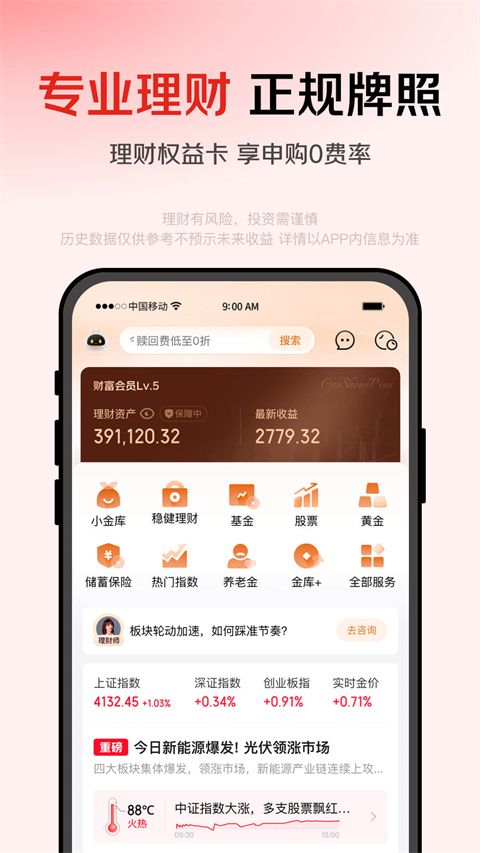 京东金融App手机赚钱软件截图5