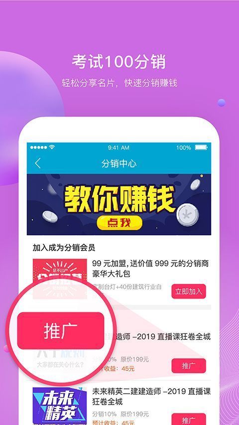 考试100官方版手机赚钱软件截图5