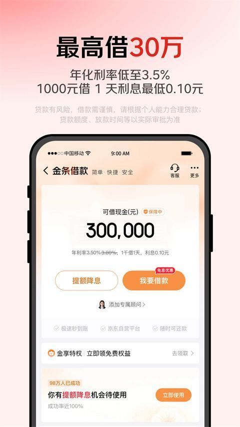 京东金融App手机赚钱软件截图3