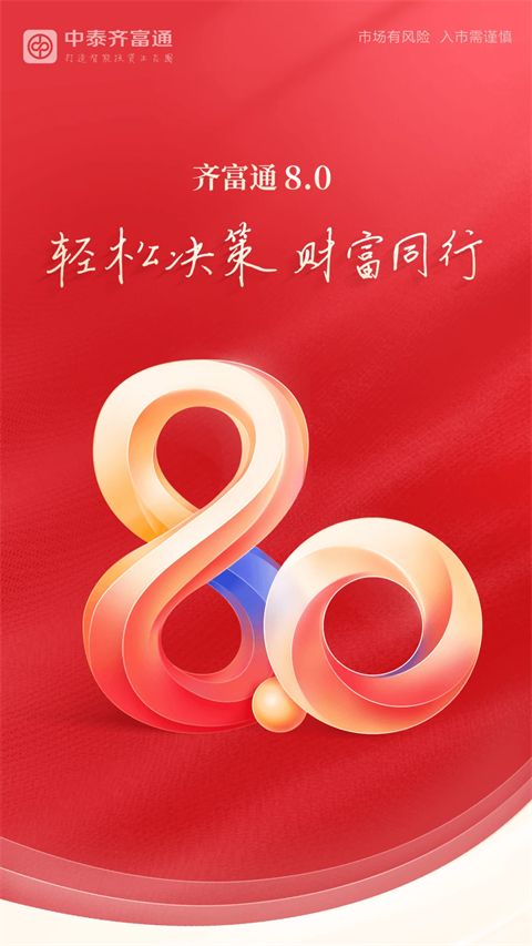 中泰齐富通App手机赚钱软件截图1