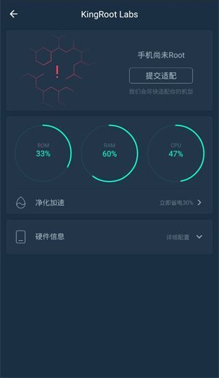 kingroot一键权限获取授权管理手机赚钱软件截图5