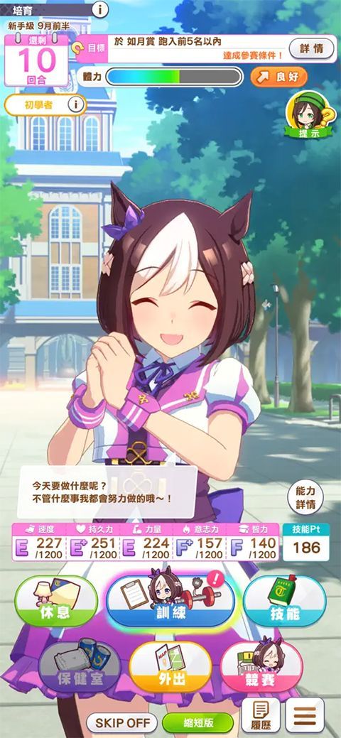 赛马娘Pretty Derby ios版手机赚钱软件截图3
