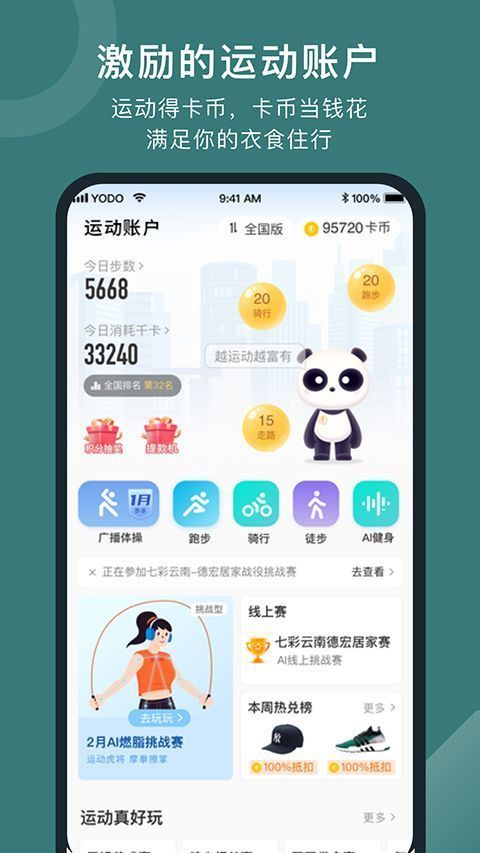 悦动圈ios版手机赚钱软件截图4