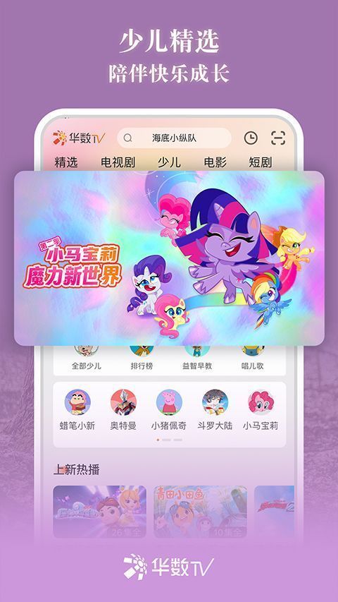 华数tv手机客户端手机赚钱软件截图3