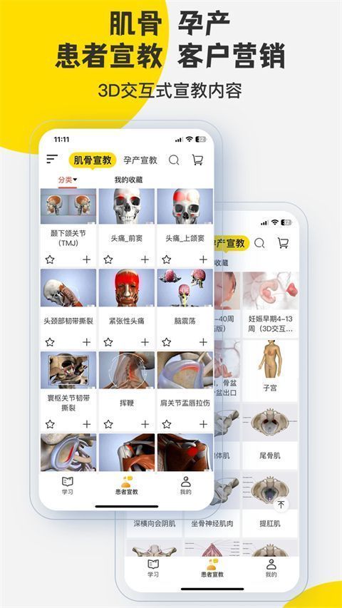 3dbody解剖app手机赚钱软件截图2