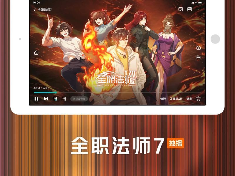 腾讯视频iPad版手机赚钱软件截图3