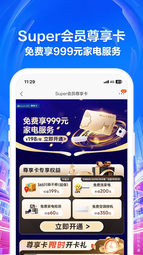 苏宁易购app手机赚钱软件截图5