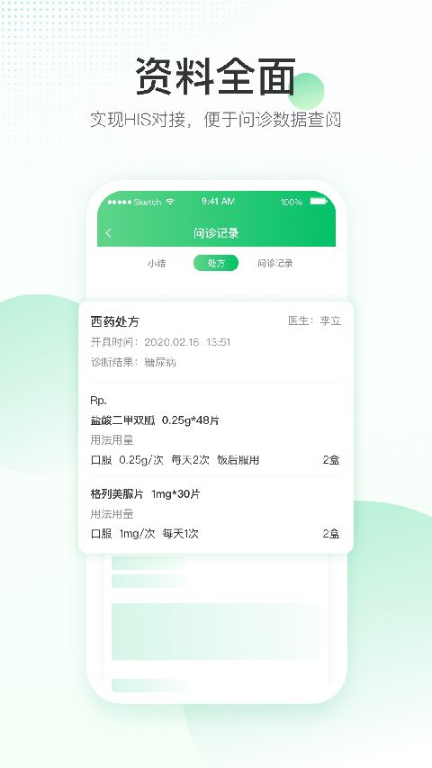 平安健康医院端手机赚钱软件截图2