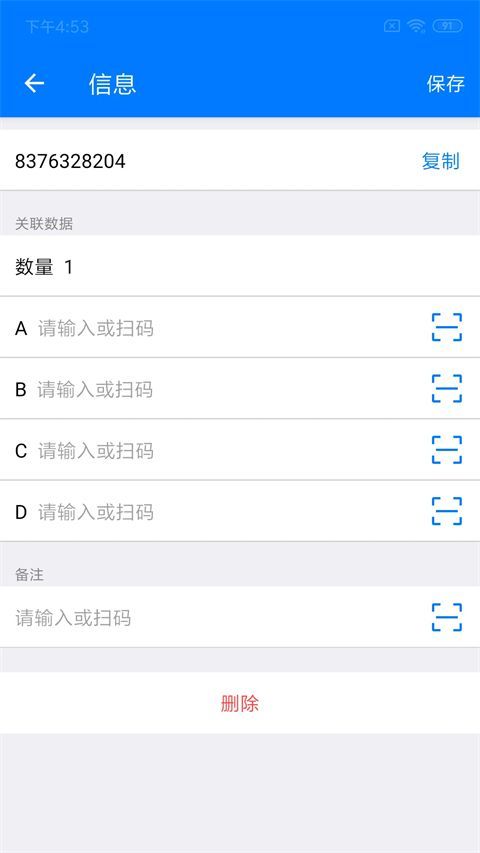 诺动条码app手机赚钱软件截图1