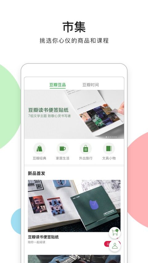 豆瓣App手机赚钱软件截图5