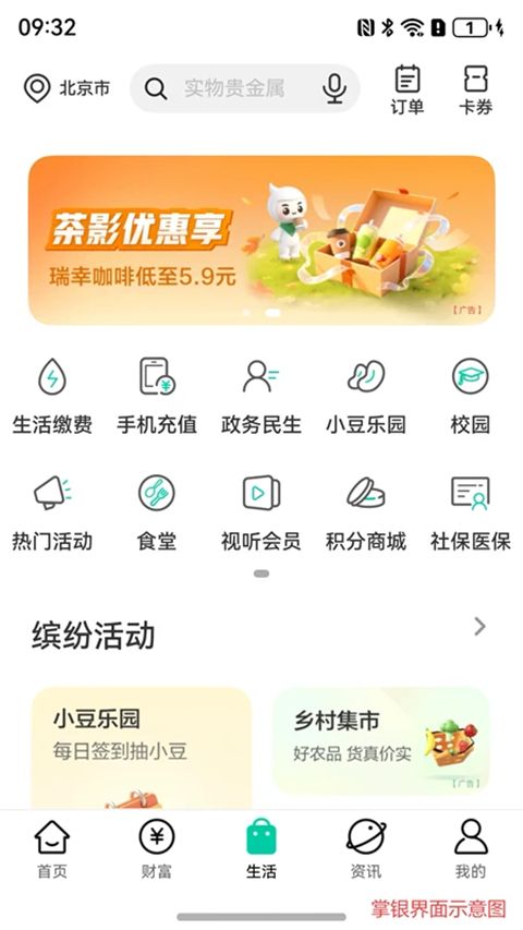 农行掌上银行最新版手机赚钱软件截图3