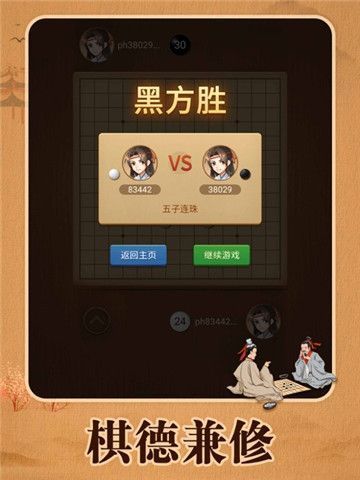 五子棋ipad手机赚钱软件截图3