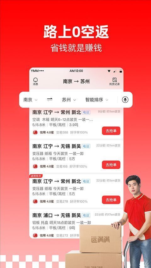 运满满司机版手机赚钱软件截图3