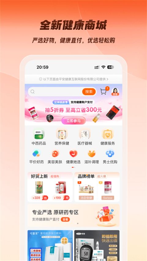 平安企业宝ios版手机赚钱软件截图3