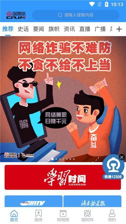 国铁济南局App手机赚钱软件截图4