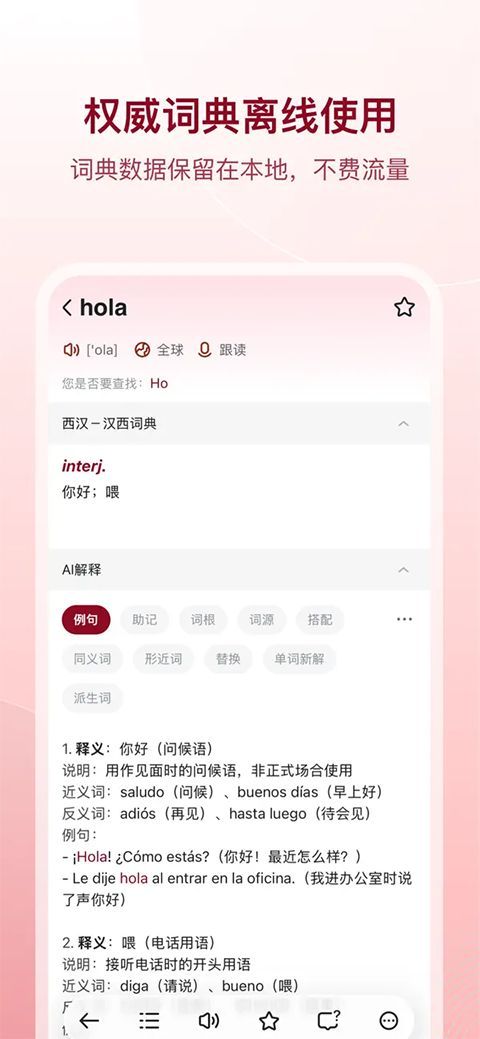 西语助手ios版手机赚钱软件截图5