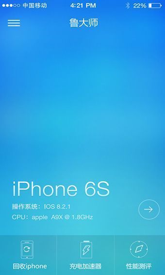鲁大师苹果版手机赚钱软件截图1