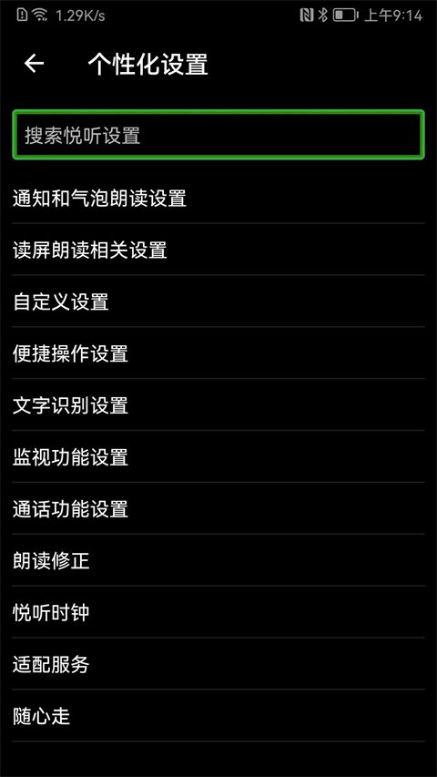 保益悦听App手机赚钱软件截图3