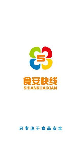 食安快线通用版app手机赚钱软件截图1