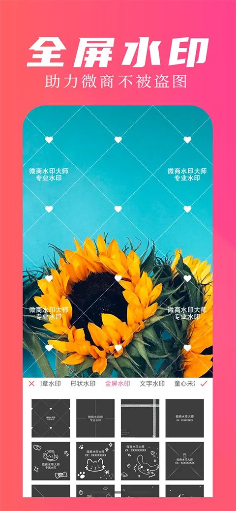 微商水印大师ios版手机赚钱软件截图2