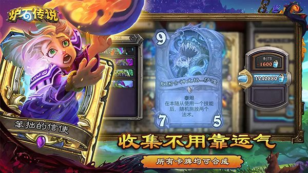 炉石传说手游手机赚钱软件截图4