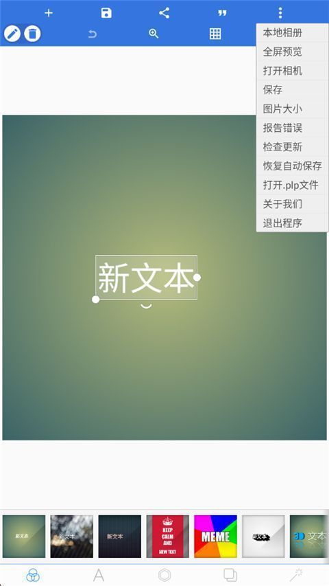 pixellab中文版手机赚钱软件截图3