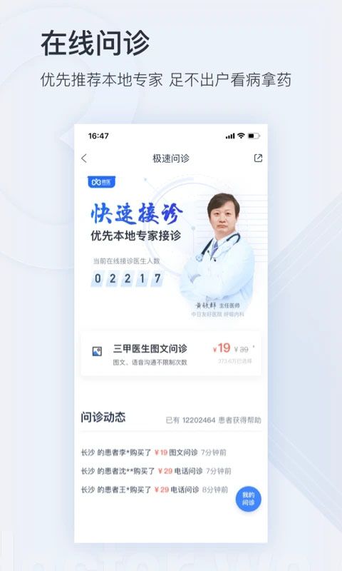 微医App手机赚钱软件截图4