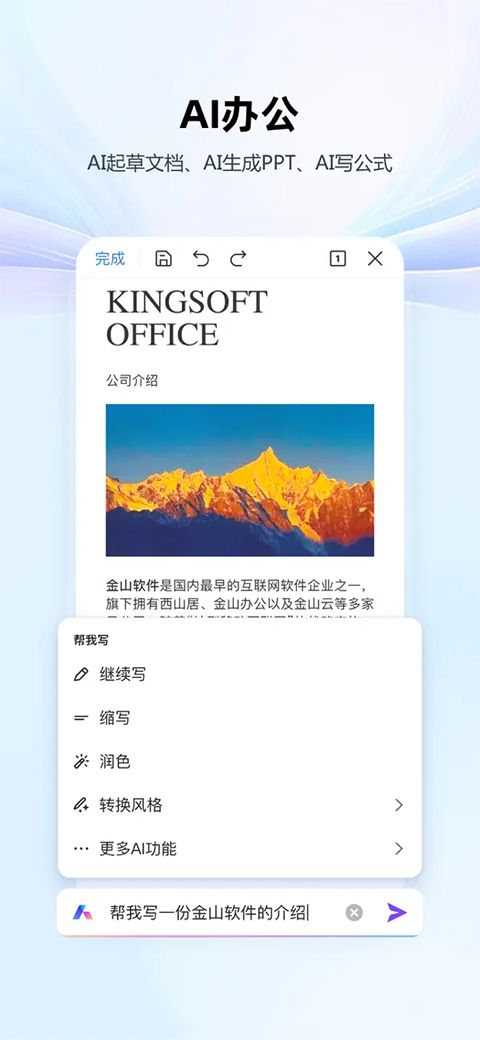 wps office ios版手机赚钱软件截图4