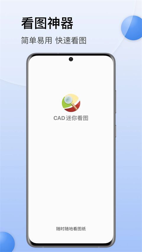 CAD迷你看图手机版手机赚钱软件截图1