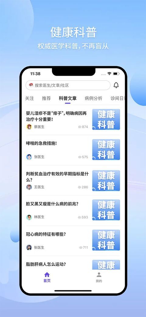 爱问健康苹果版手机赚钱软件截图1