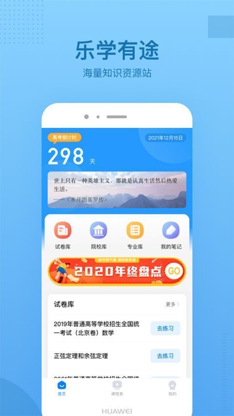 乐学乐享官方版手机赚钱软件截图1