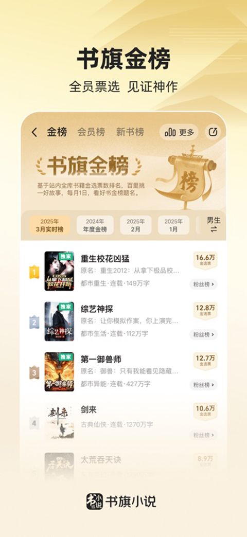 书旗小说ios版手机赚钱软件截图5