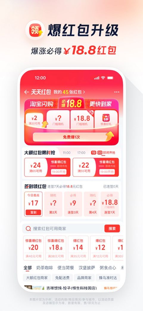 淘宝闪购苹果版手机赚钱软件截图2