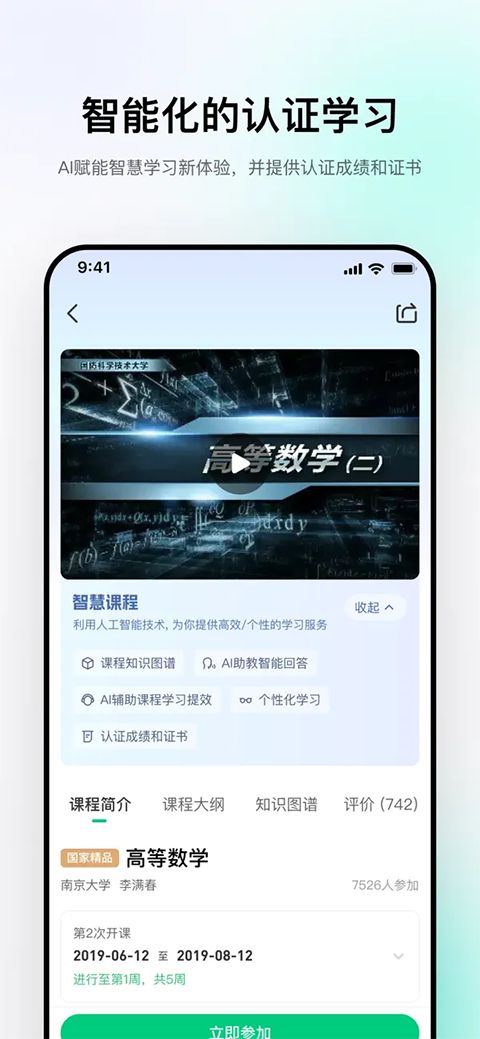 中国大学MOOCios版手机赚钱软件截图2