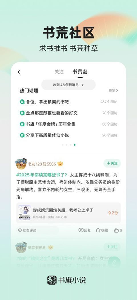 书旗小说ios版手机赚钱软件截图4
