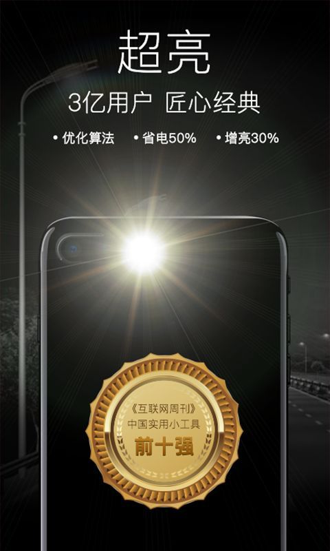 随手电筒app手机赚钱软件截图4