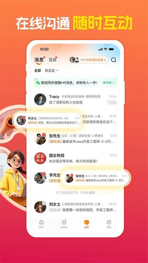 前程无忧ios版手机赚钱软件截图5