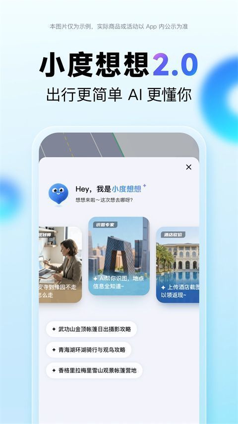 百度地图苹果手表版手机赚钱软件截图3