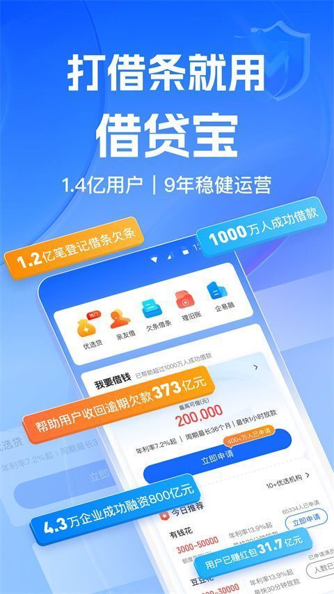 借贷宝官方版手机赚钱软件截图4