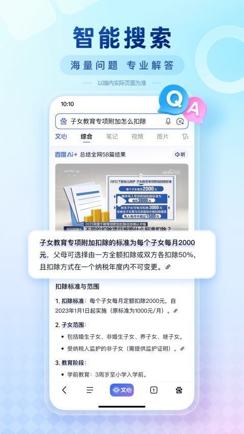 百度App手机赚钱软件截图3